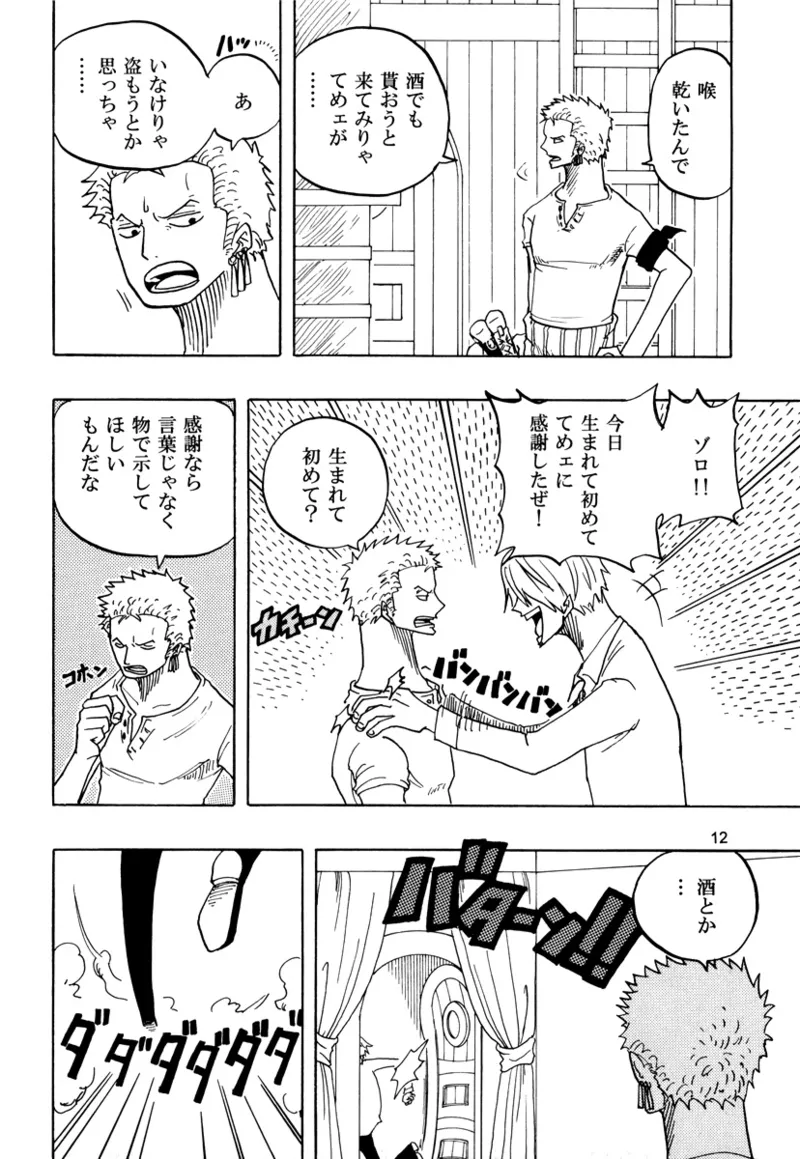 フローティングアワー - page11