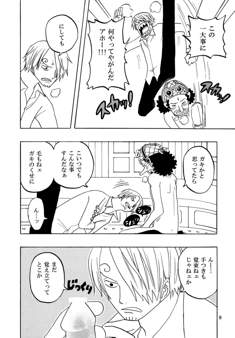 フローティングアワー - page7