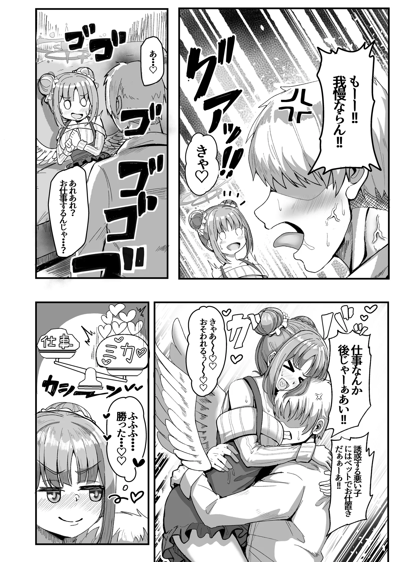 先生、我慢しないで - page10