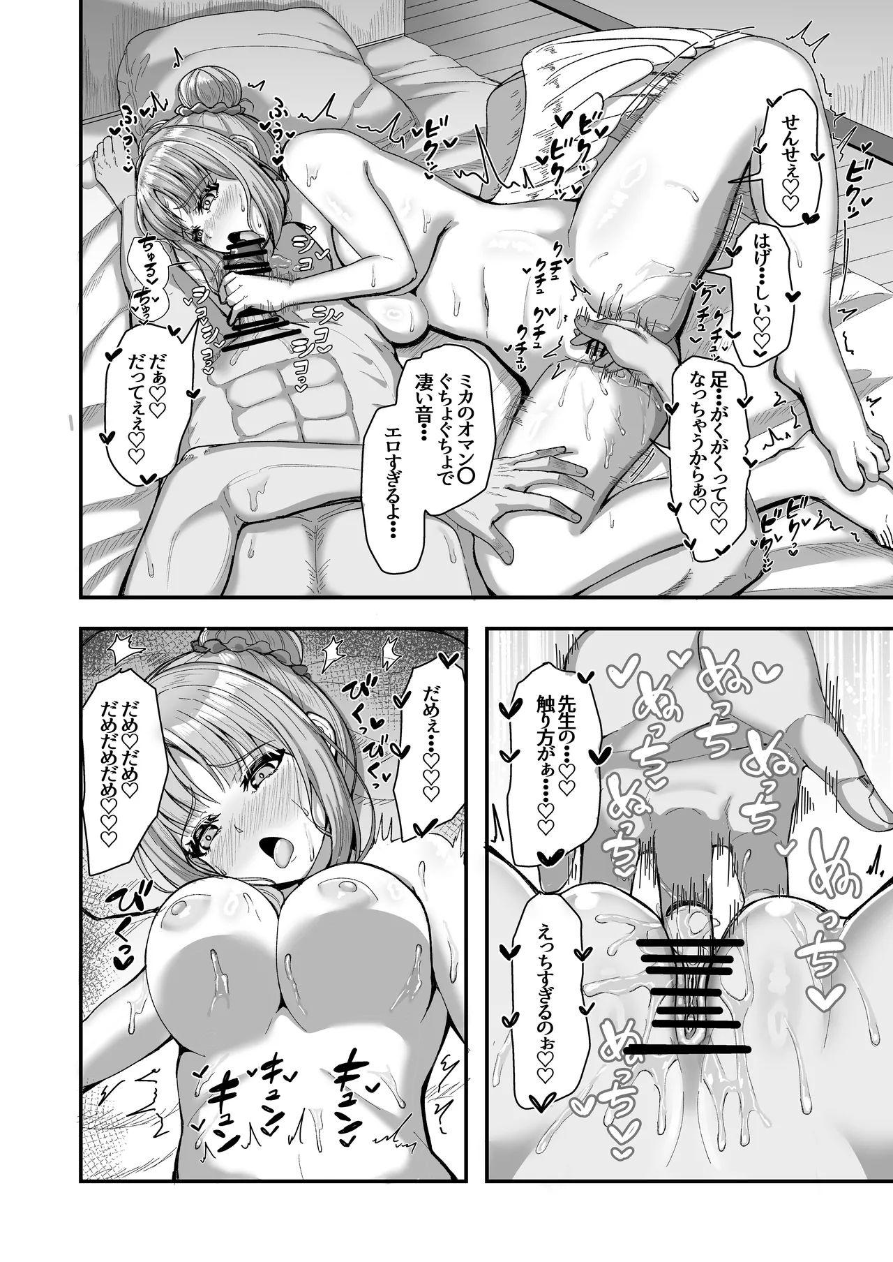 先生、我慢しないで - page12