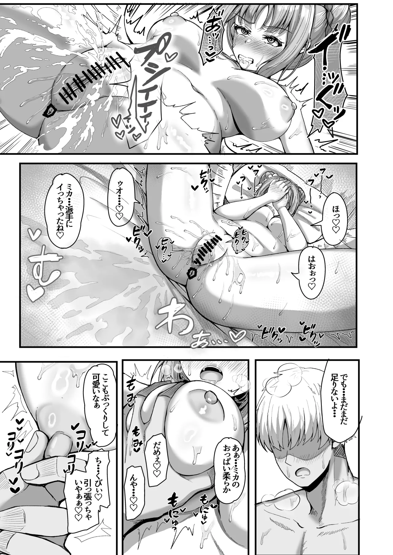 先生、我慢しないで - page13