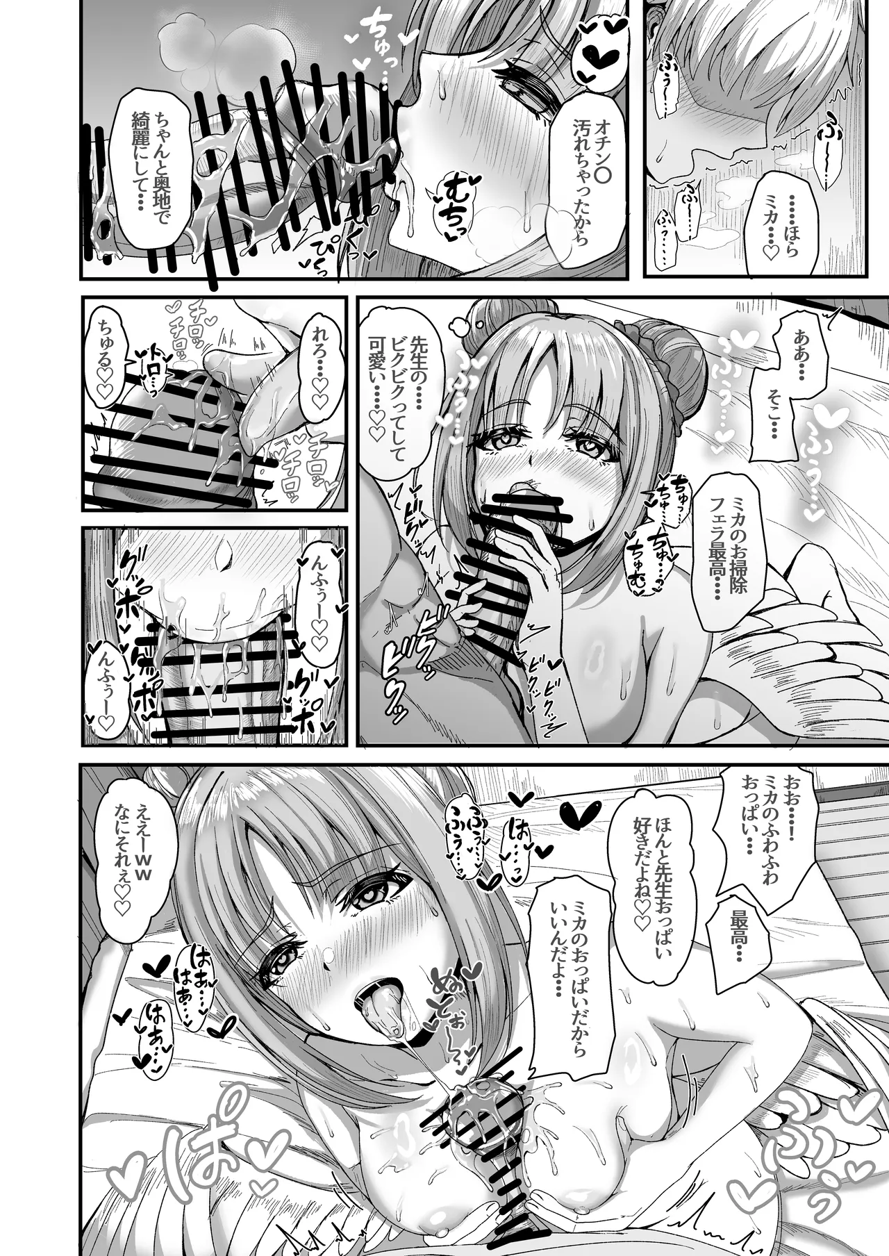 先生、我慢しないで - page16