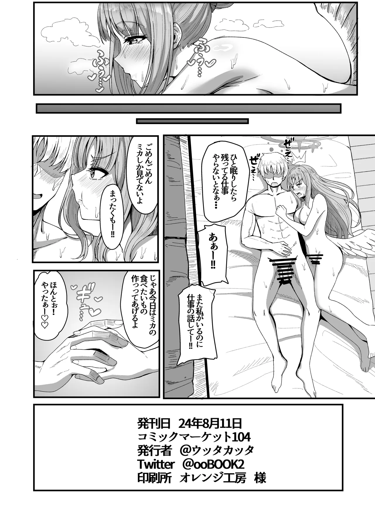 先生、我慢しないで - page22