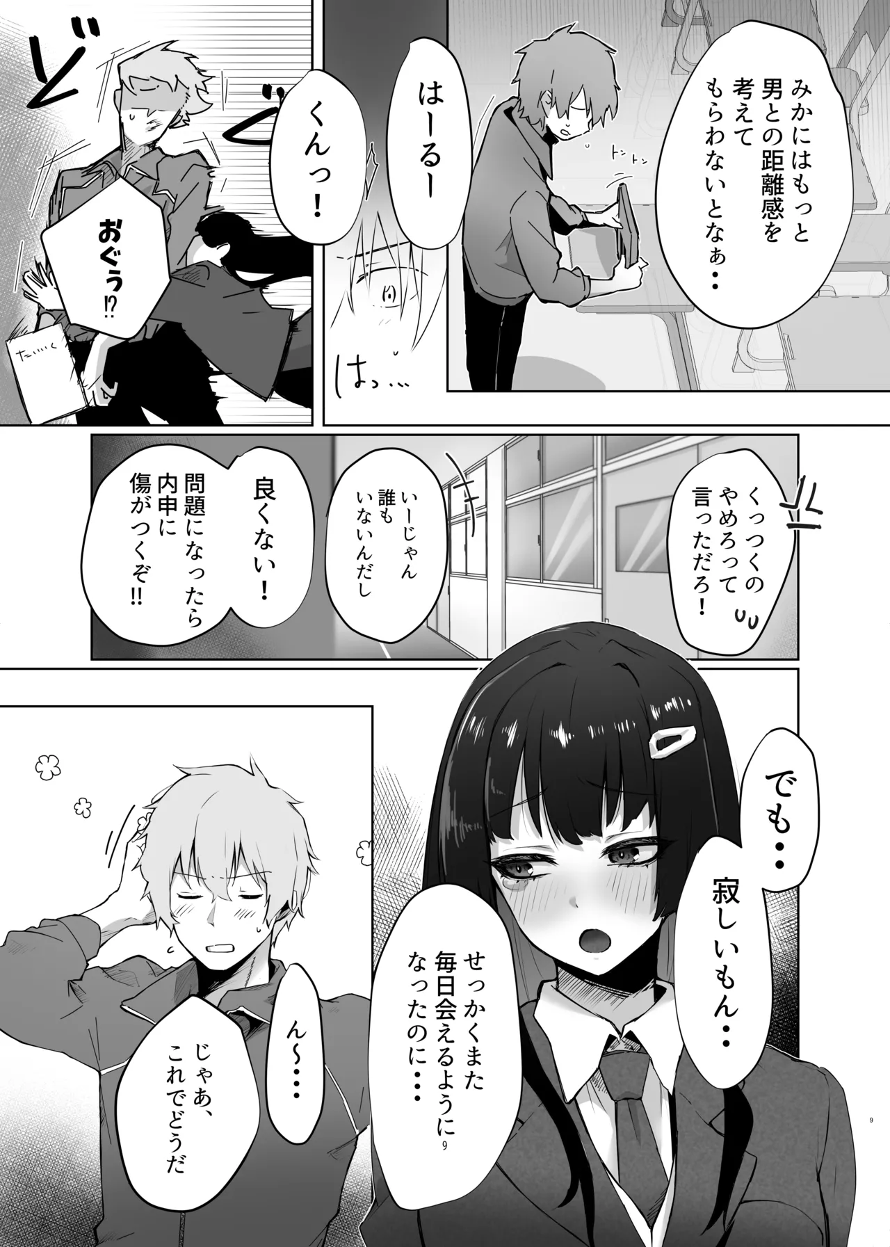 幼馴染JKがどすけべに成長したので卒業イチャラブSEXする話 - page10