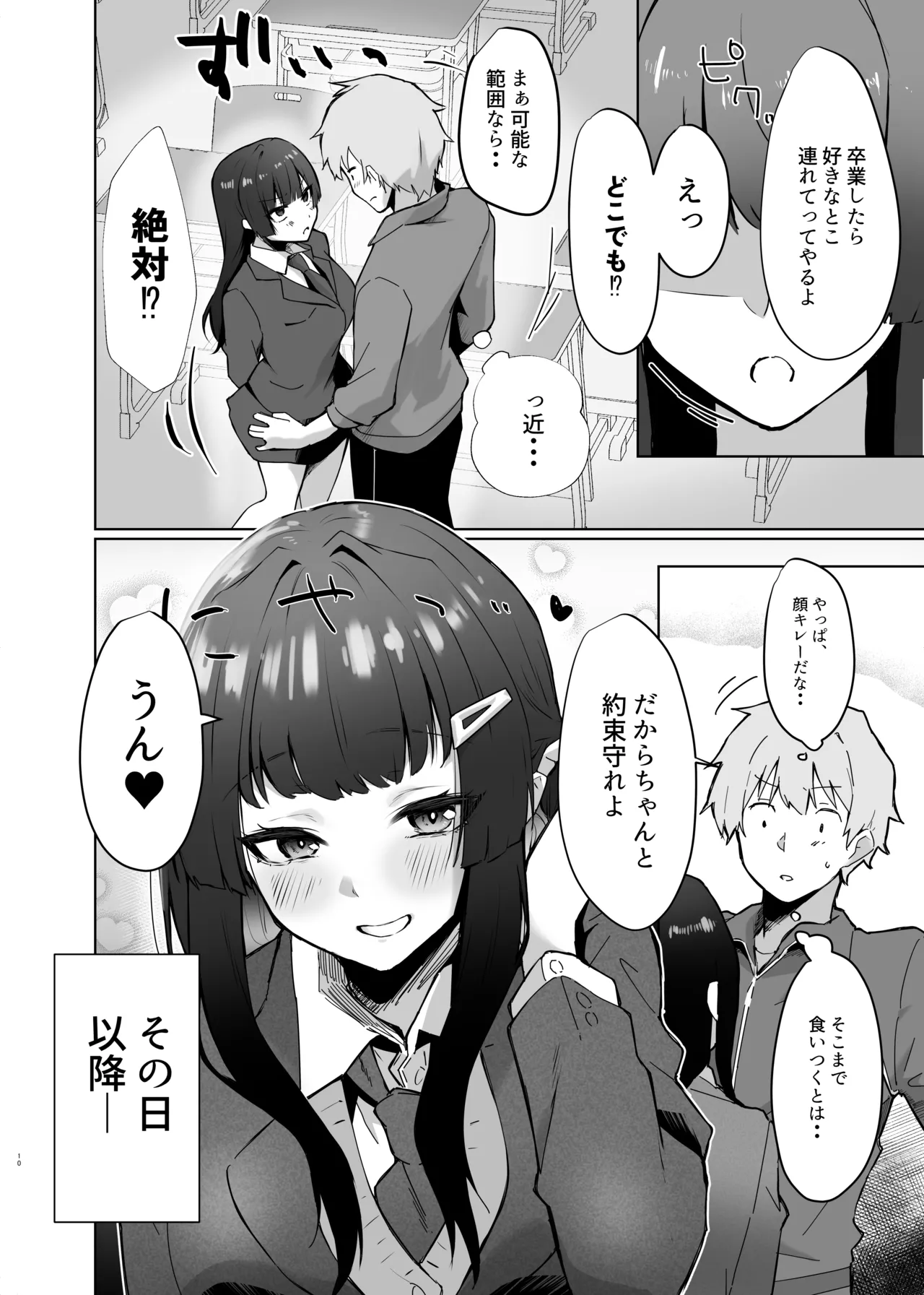 幼馴染JKがどすけべに成長したので卒業イチャラブSEXする話 - page11