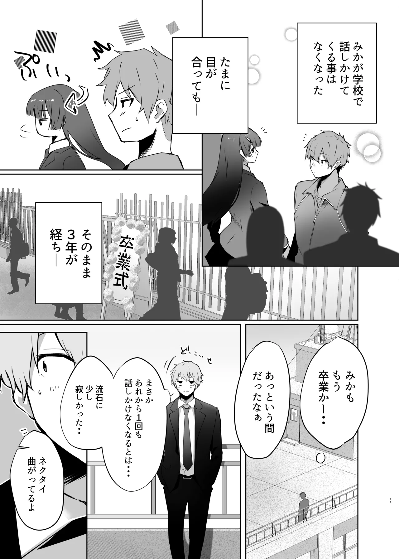 幼馴染JKがどすけべに成長したので卒業イチャラブSEXする話 - page12