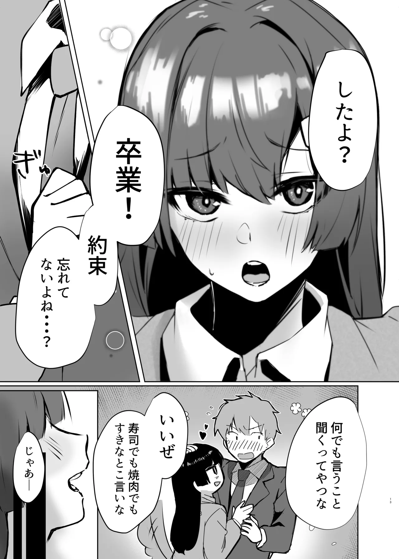 幼馴染JKがどすけべに成長したので卒業イチャラブSEXする話 - page14