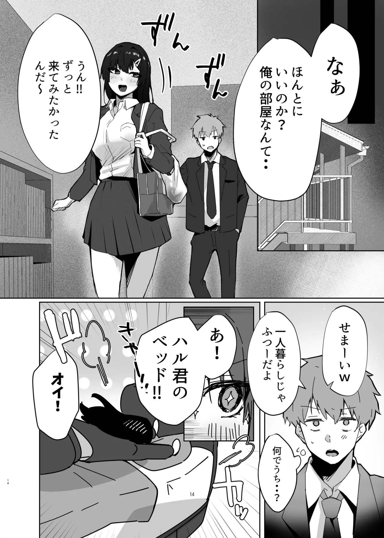 幼馴染JKがどすけべに成長したので卒業イチャラブSEXする話 - page15