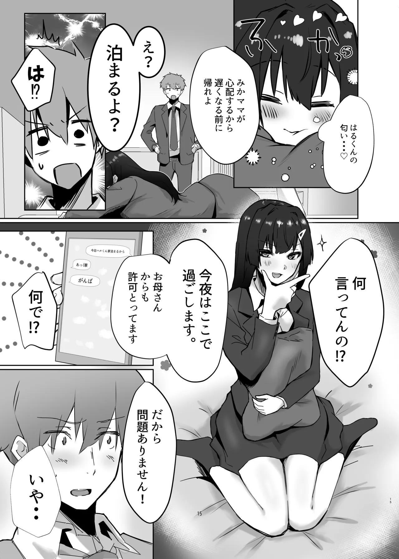 幼馴染JKがどすけべに成長したので卒業イチャラブSEXする話 - page16