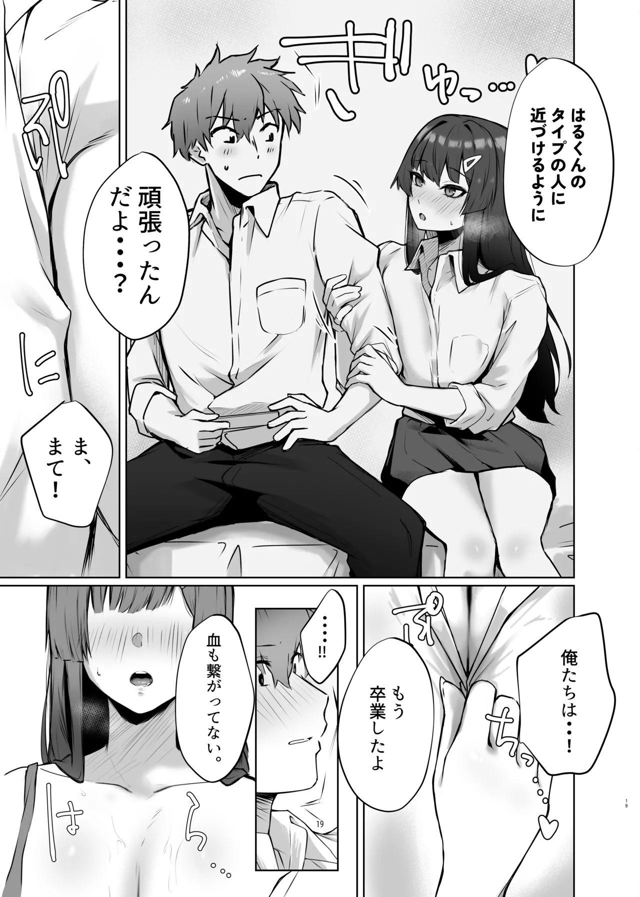 幼馴染JKがどすけべに成長したので卒業イチャラブSEXする話 - page20