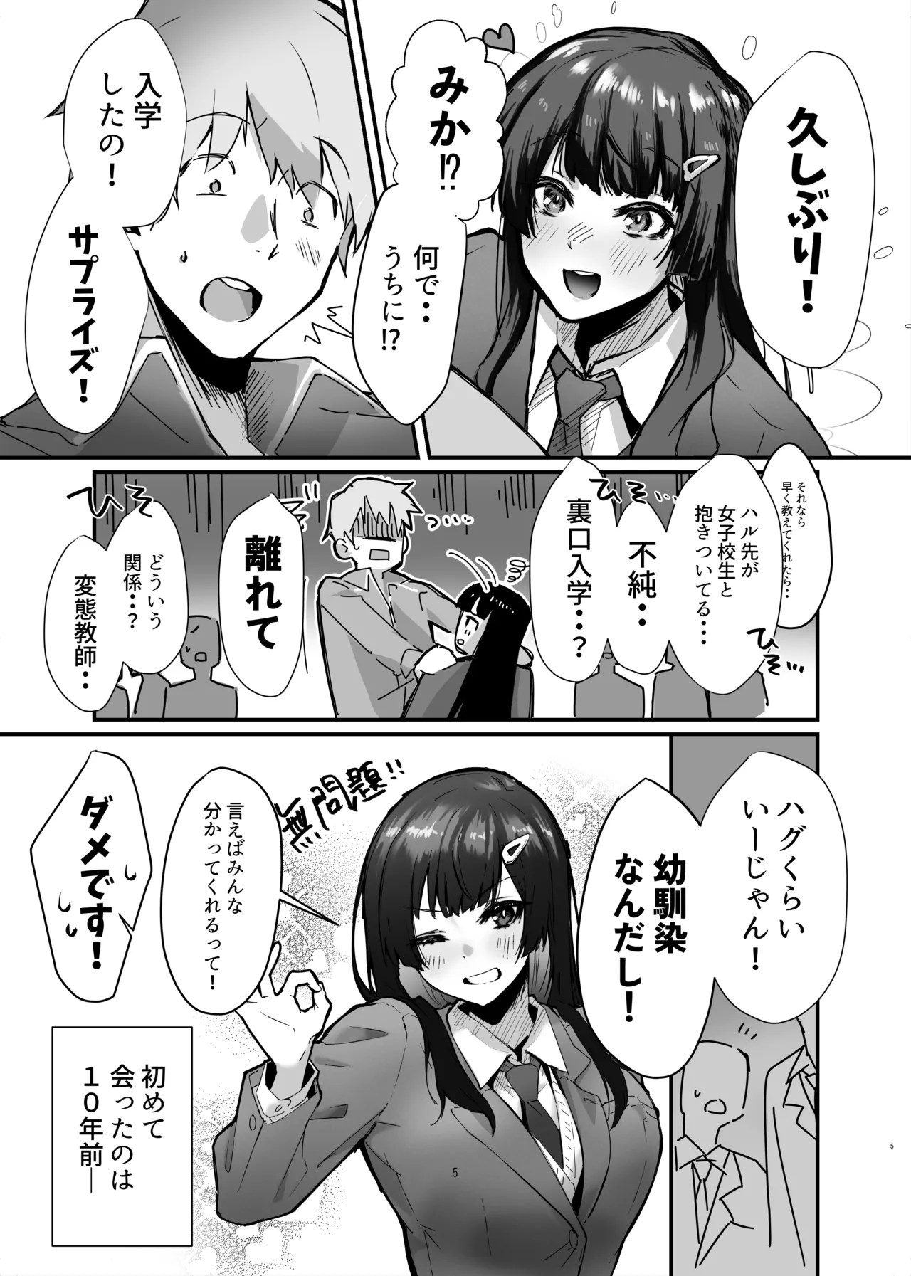 幼馴染JKがどすけべに成長したので卒業イチャラブSEXする話 - page6