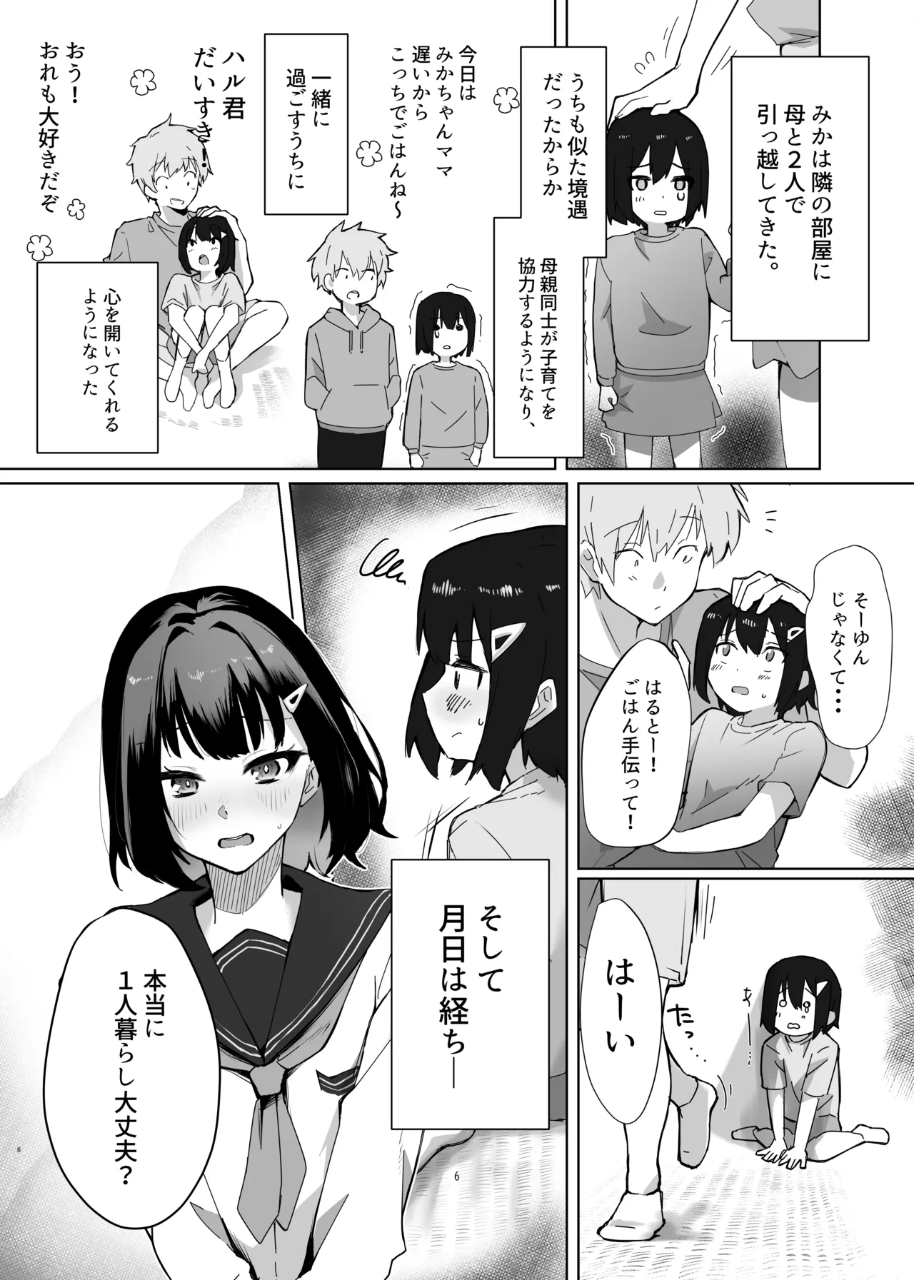 幼馴染JKがどすけべに成長したので卒業イチャラブSEXする話 - page7