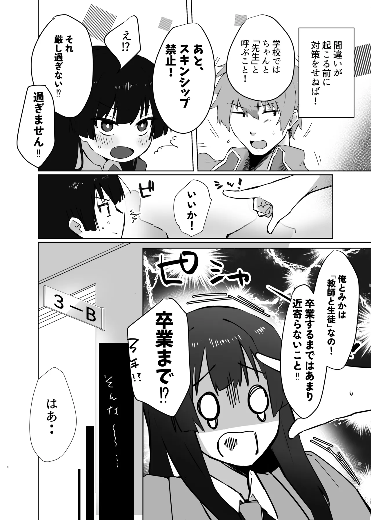 幼馴染JKがどすけべに成長したので卒業イチャラブSEXする話 - page9