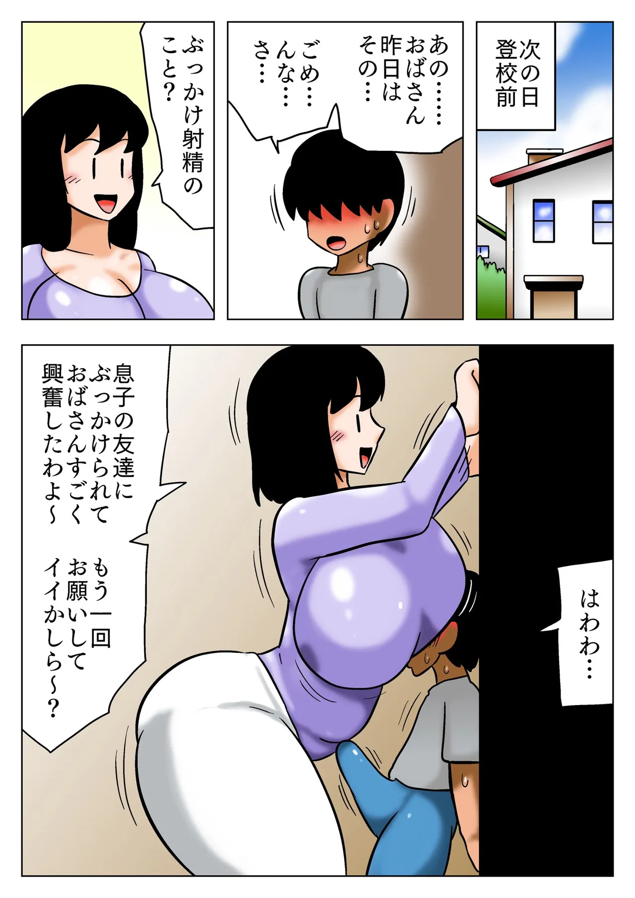 友達の爆乳ママに当てられてフルボッキ! - page10