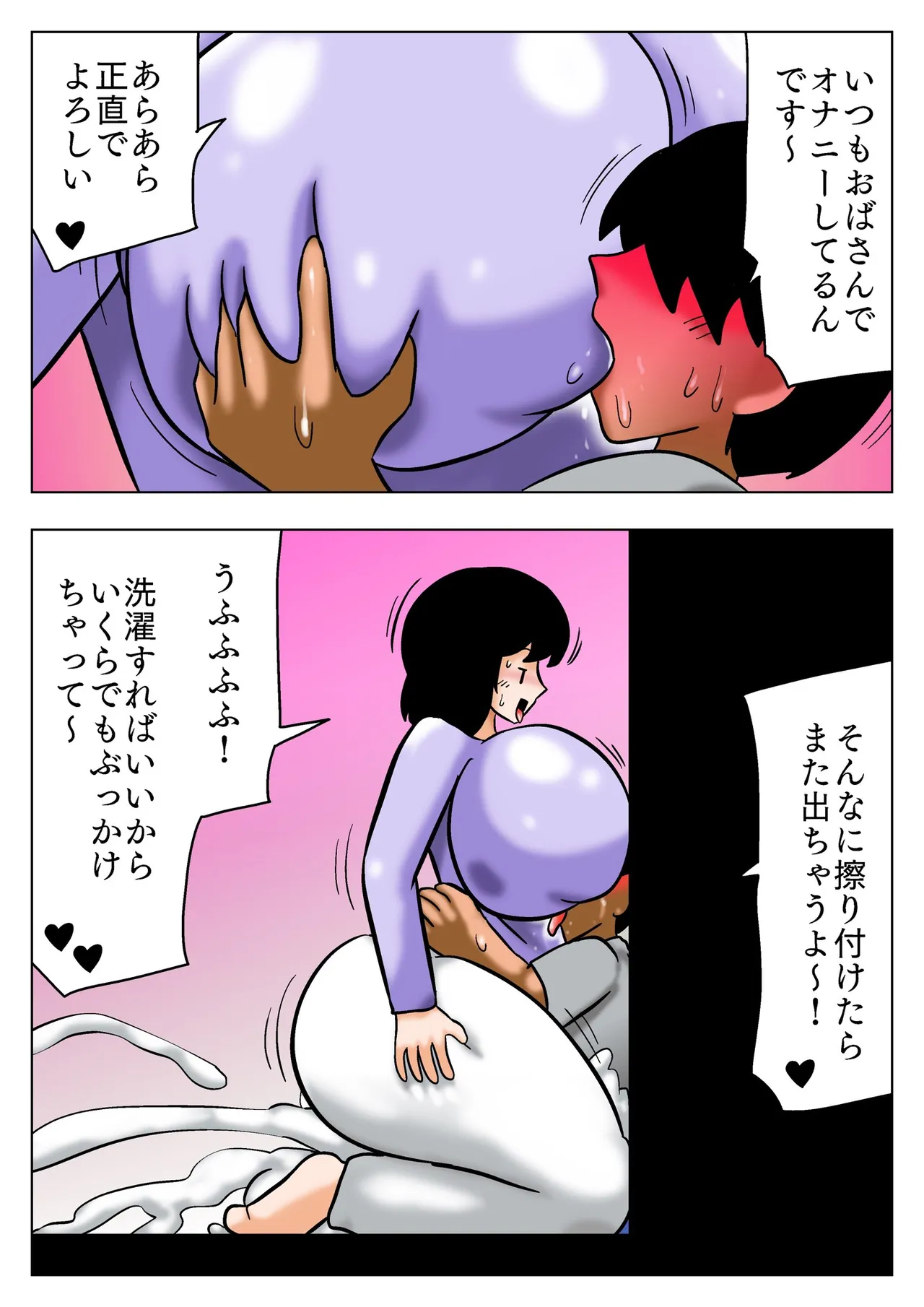 友達の爆乳ママに当てられてフルボッキ! - page14