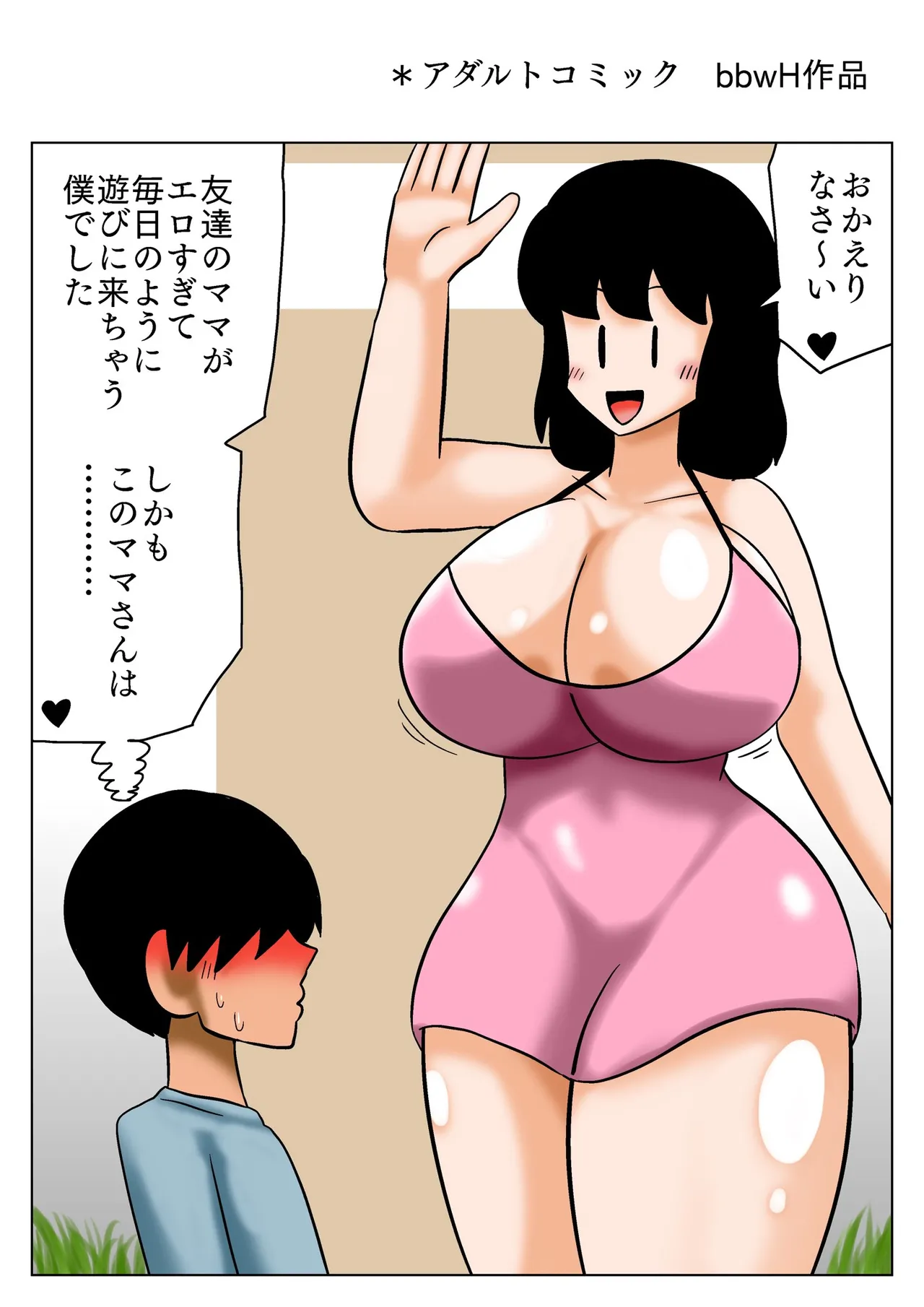 友達の爆乳ママに当てられてフルボッキ! - page2