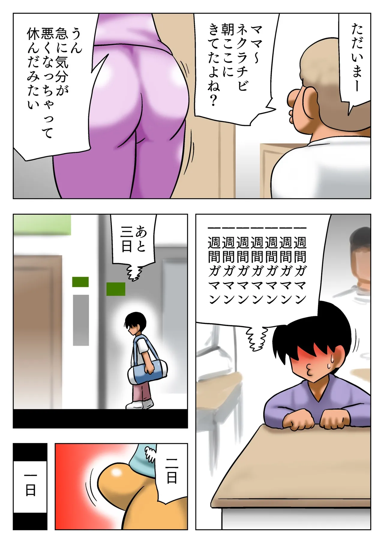 友達の爆乳ママに当てられてフルボッキ! - page29