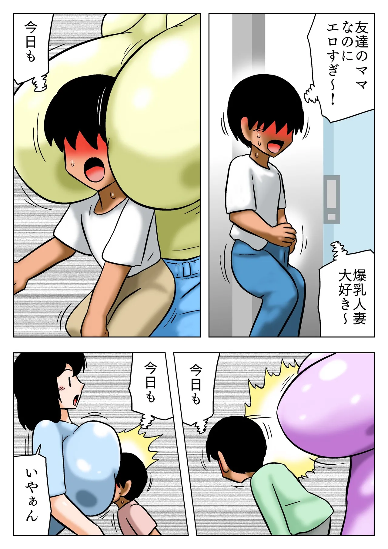 友達の爆乳ママに当てられてフルボッキ! - page4