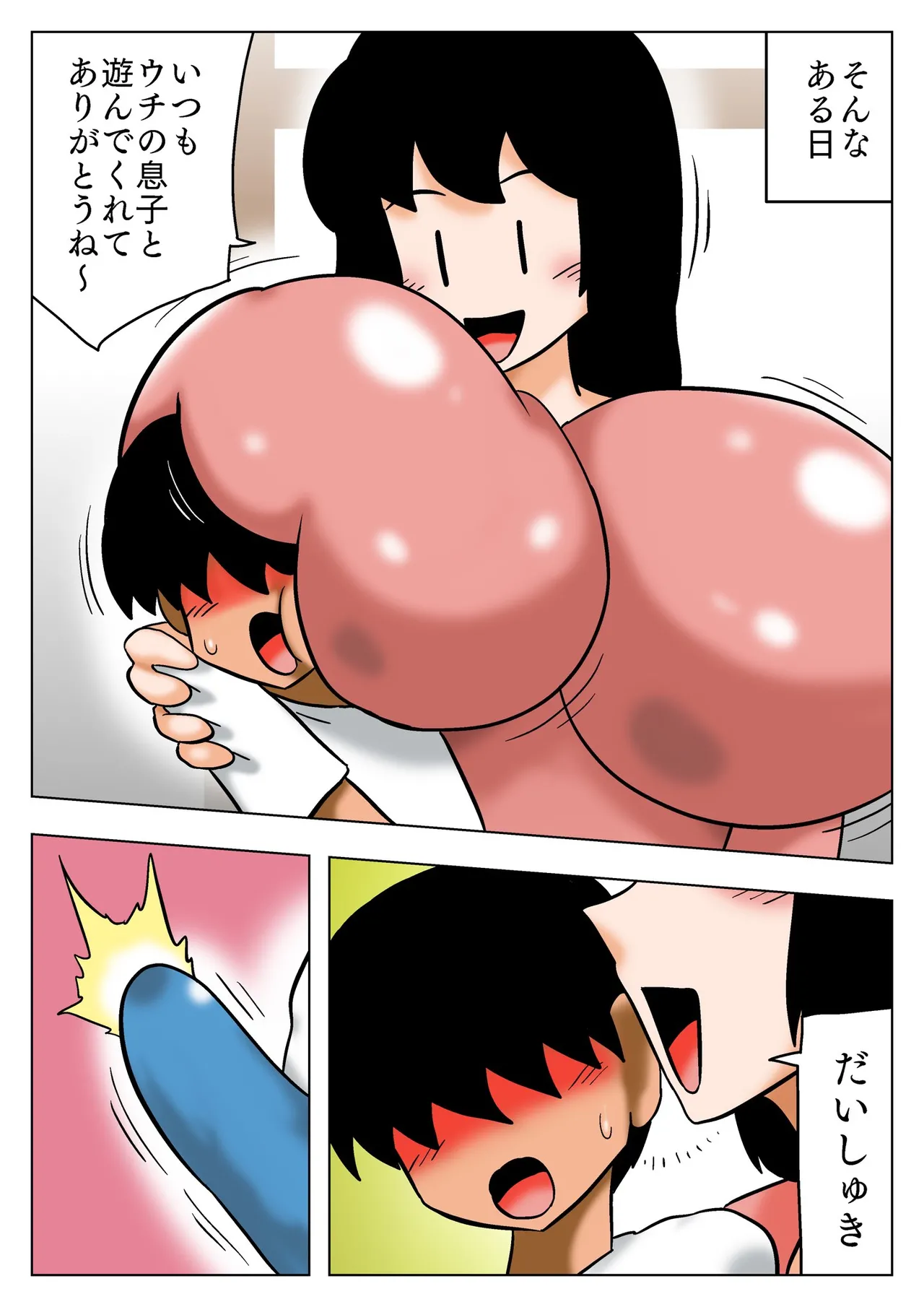 友達の爆乳ママに当てられてフルボッキ! - page5