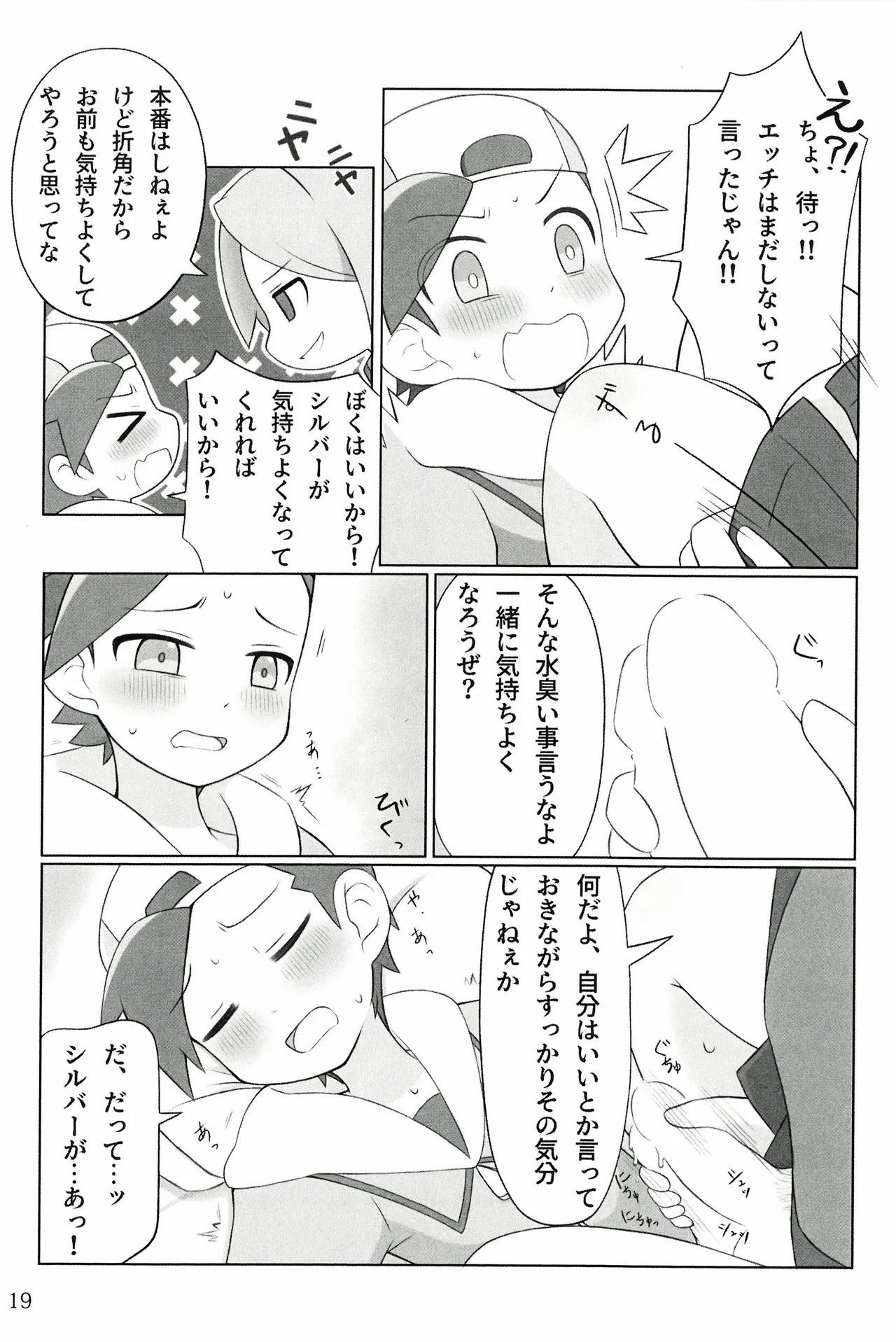 もっと！君と知る日々！ - page18