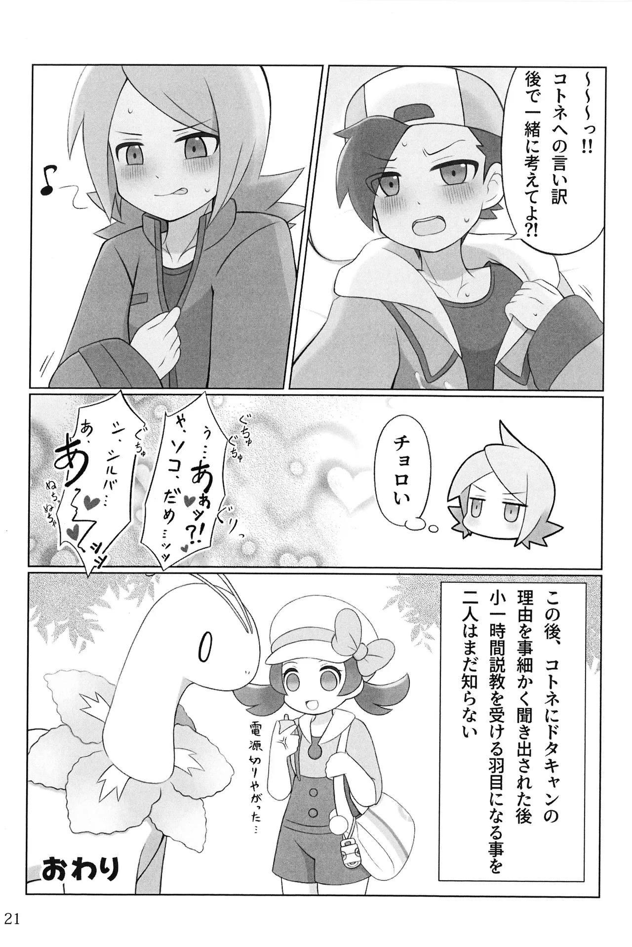 もっと！君と知る日々！ - page20