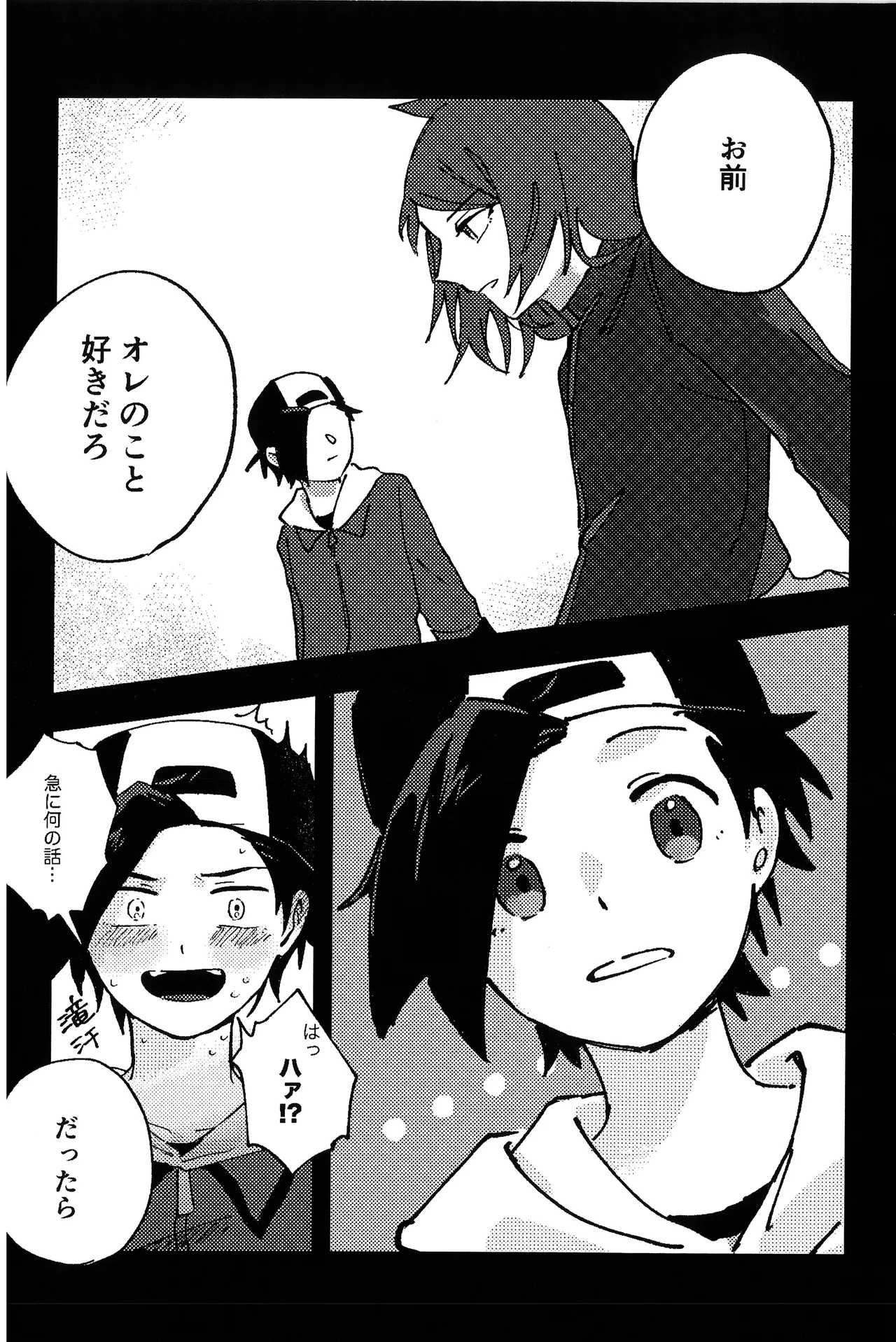 もっと！君と知る日々！ - page22