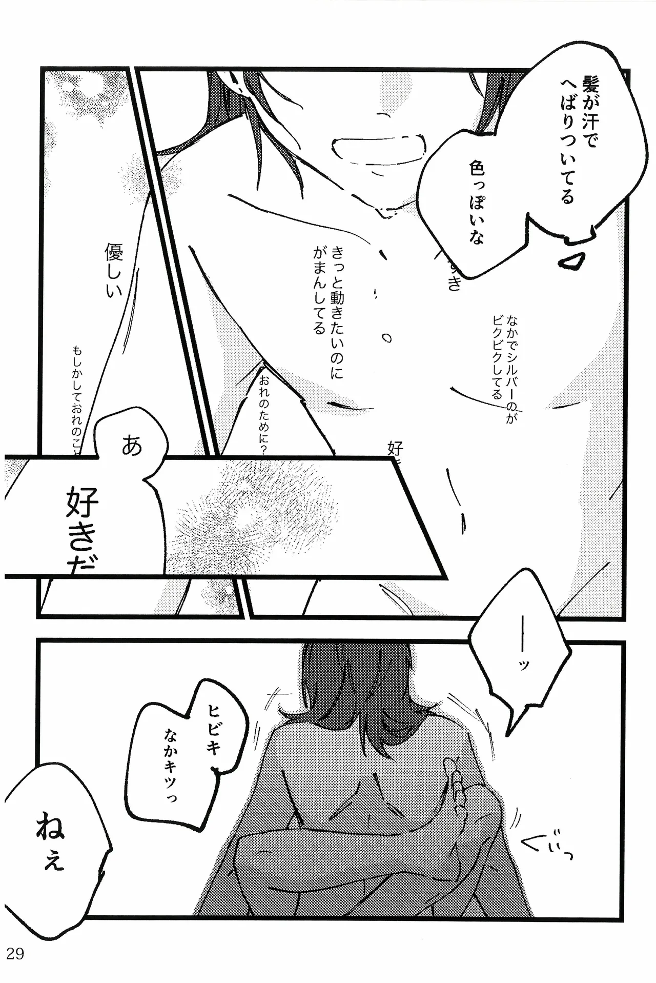 もっと！君と知る日々！ - page28