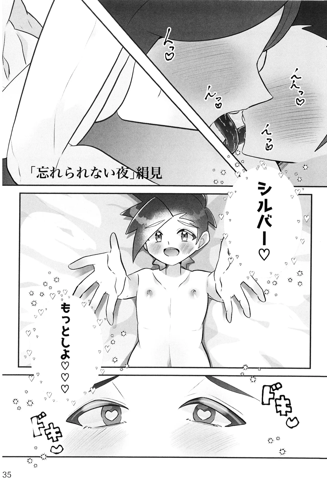 もっと！君と知る日々！ - page34