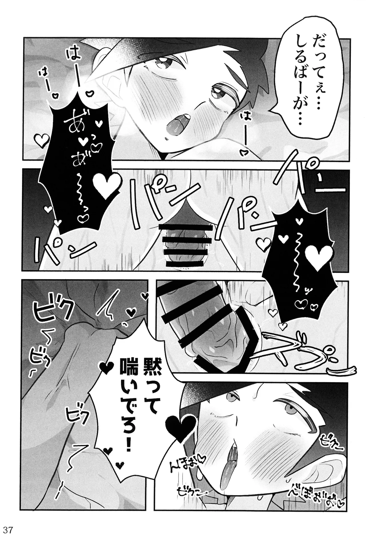 もっと！君と知る日々！ - page36