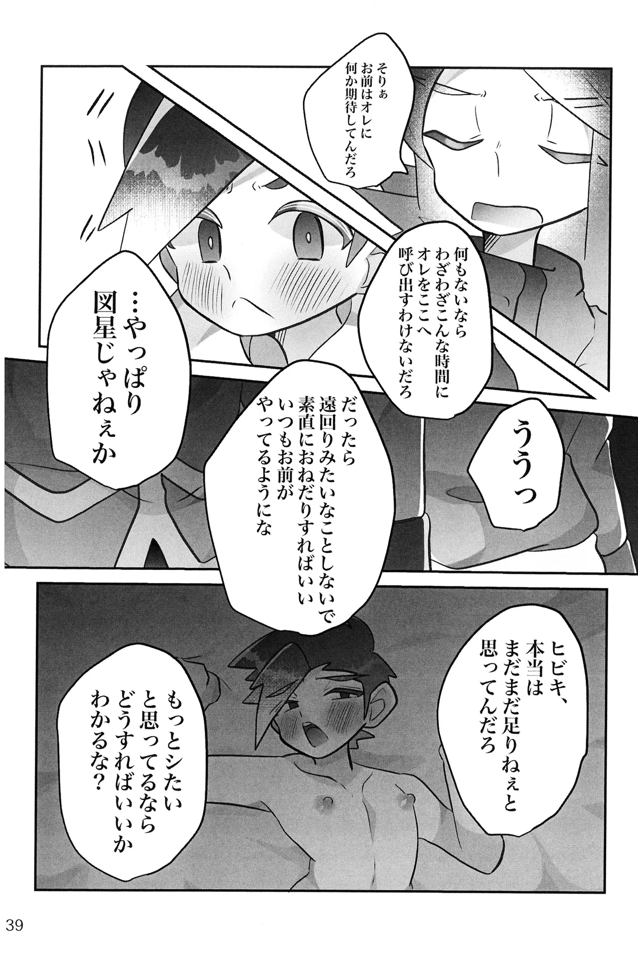 もっと！君と知る日々！ - page38