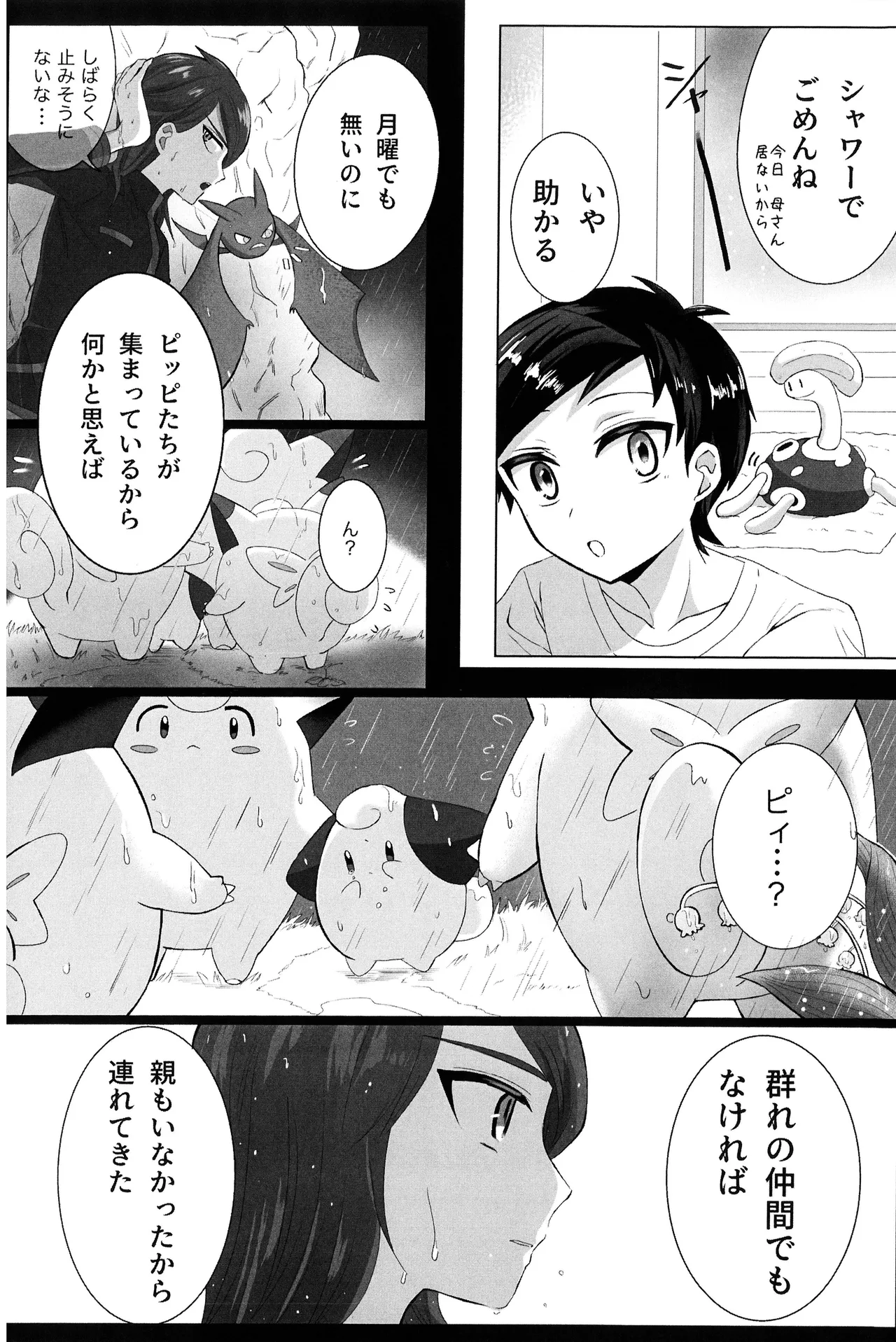 もっと！君と知る日々！ - page46