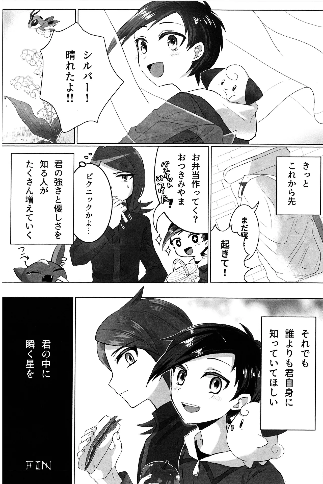 もっと！君と知る日々！ - page60