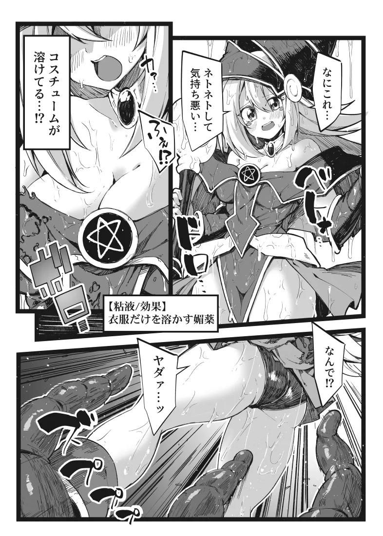 黒魔導なガールちゃんがえっちな触手に負けちゃう本 - page10