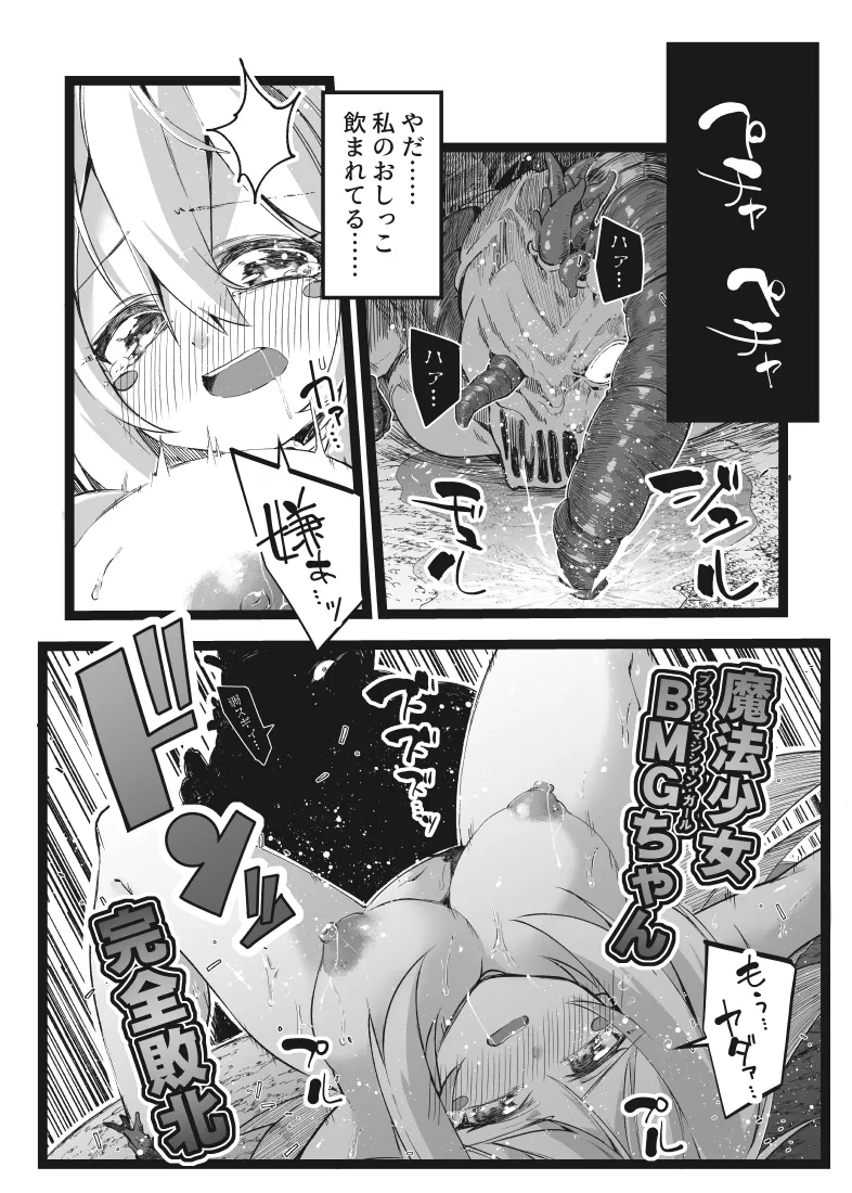 黒魔導なガールちゃんがえっちな触手に負けちゃう本 - page23