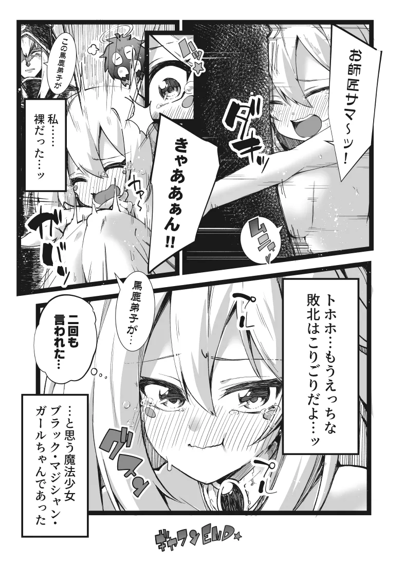 黒魔導なガールちゃんがえっちな触手に負けちゃう本 - page28