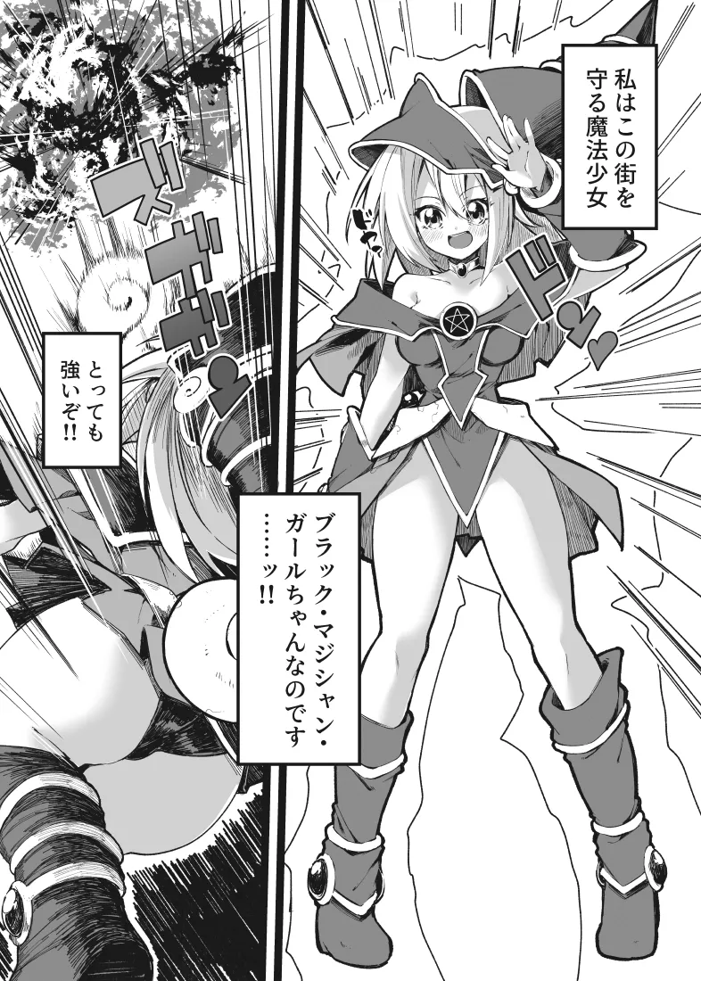 黒魔導なガールちゃんがえっちな触手に負けちゃう本 - page4