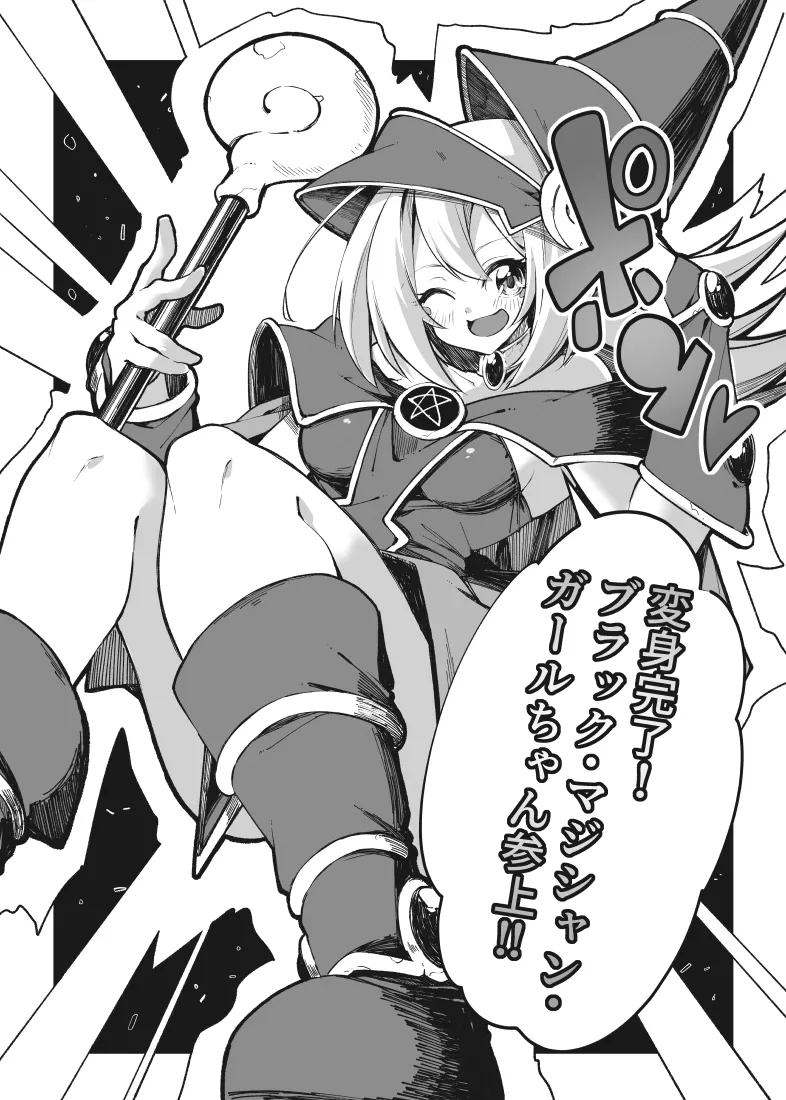 黒魔導なガールちゃんがえっちな触手に負けちゃう本 - page7