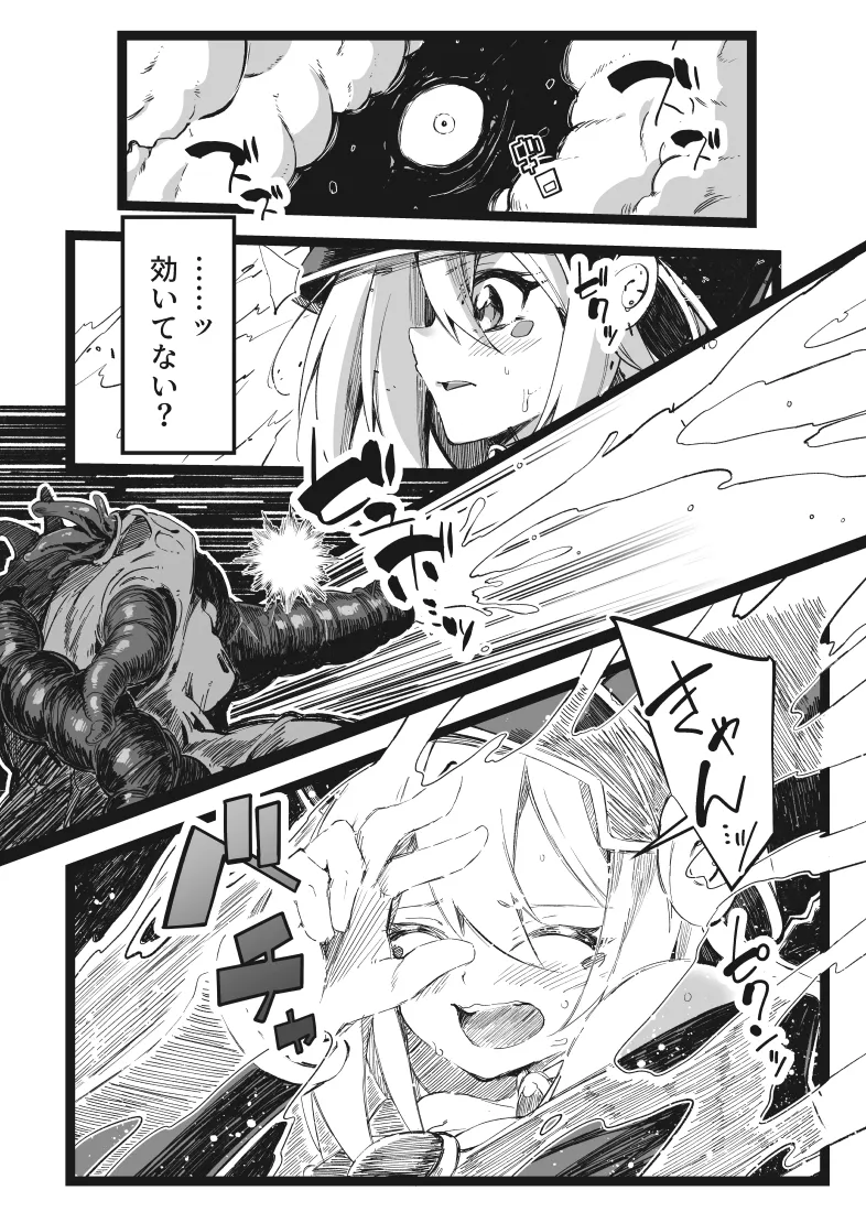 黒魔導なガールちゃんがえっちな触手に負けちゃう本 - page9