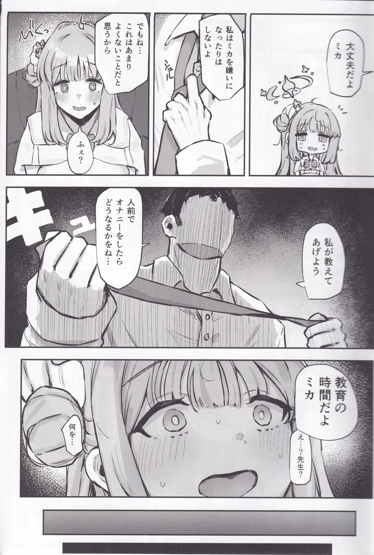 聖園ミカは我慢ができない。 - page10