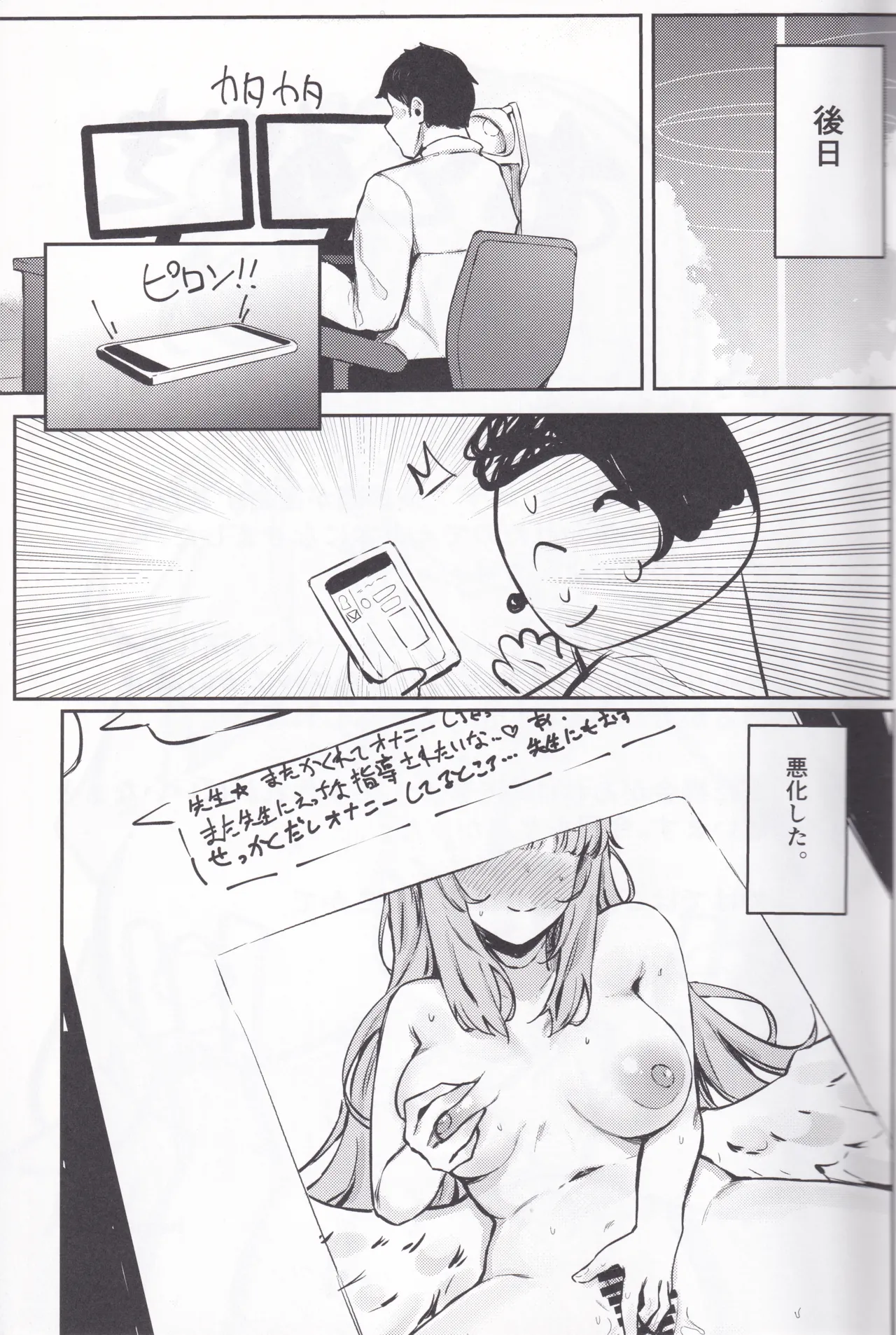 聖園ミカは我慢ができない。 - page18