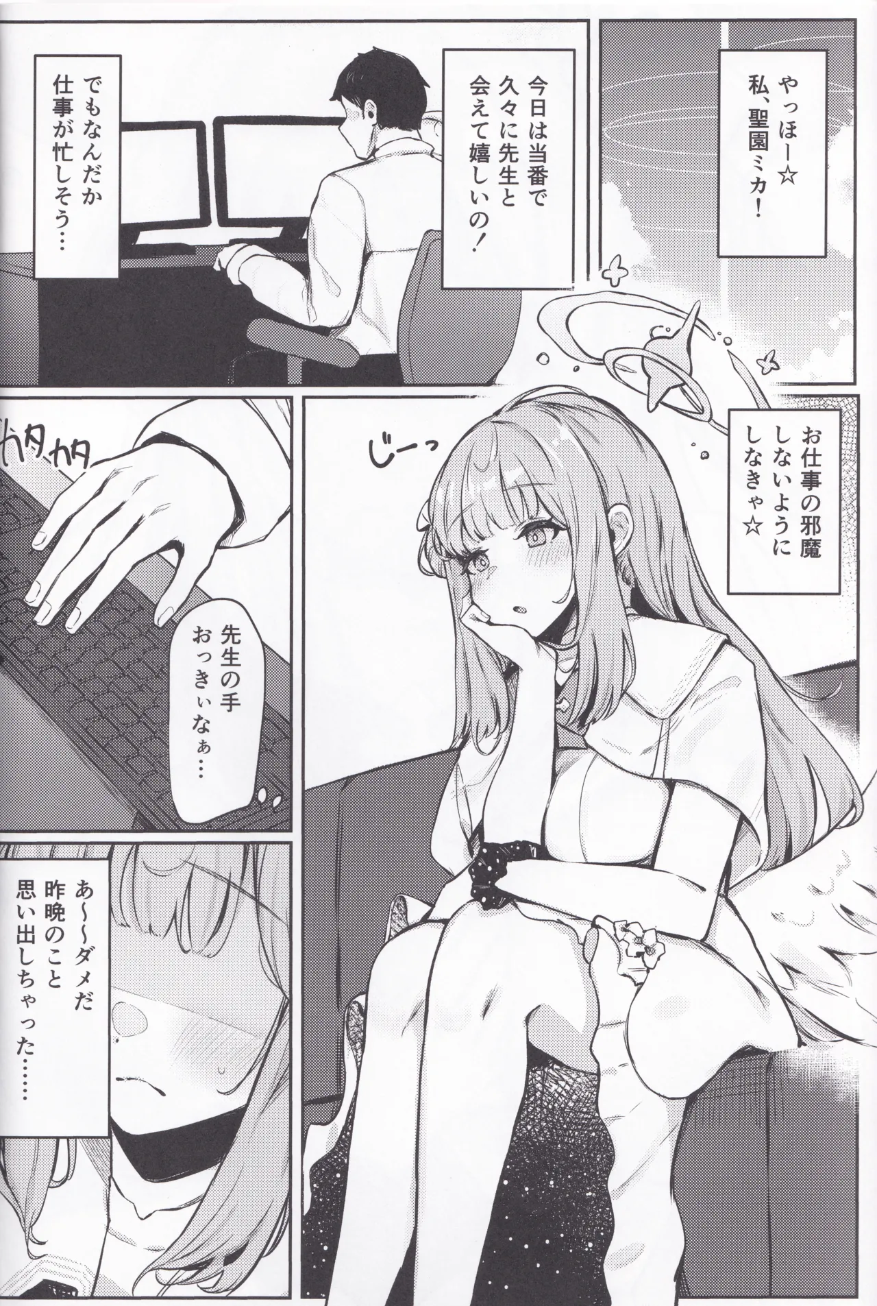 聖園ミカは我慢ができない。 - page3