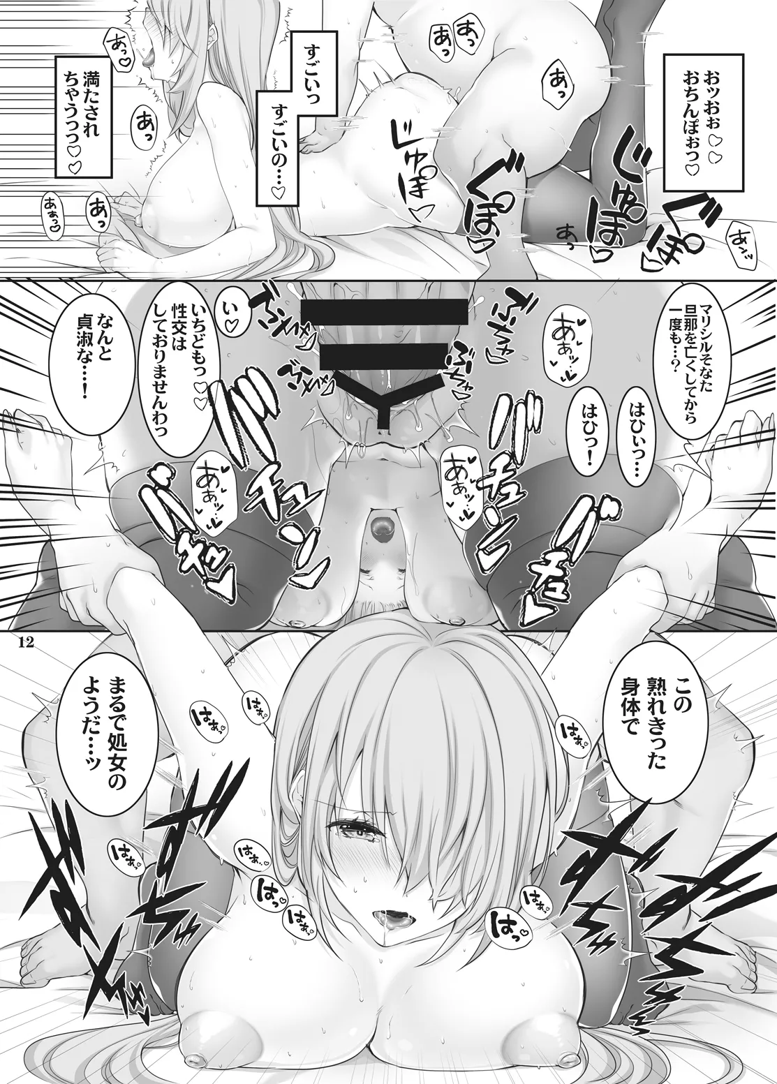 慈悲深い領主さまのお話 - page11