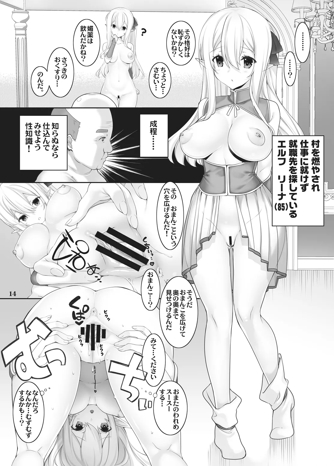 慈悲深い領主さまのお話 - page13