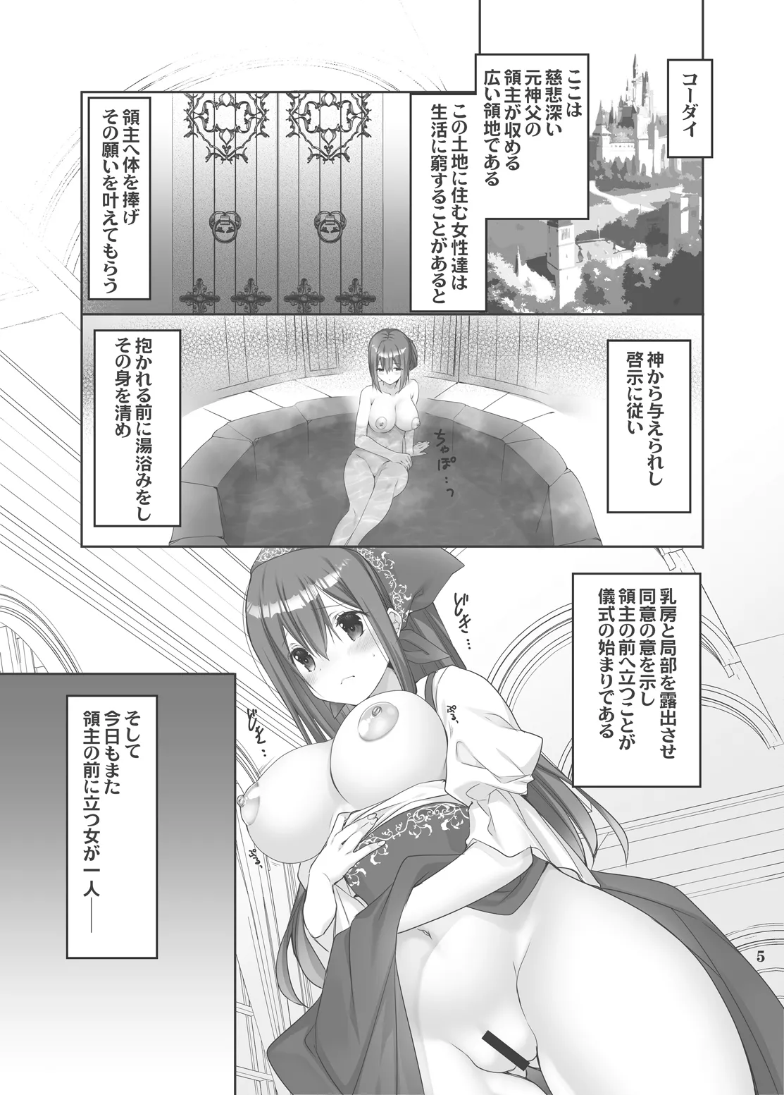 慈悲深い領主さまのお話 - page4