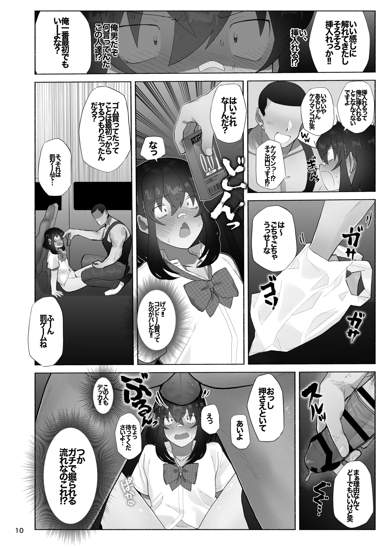 女装坊主男子を拉致って××!! - page10