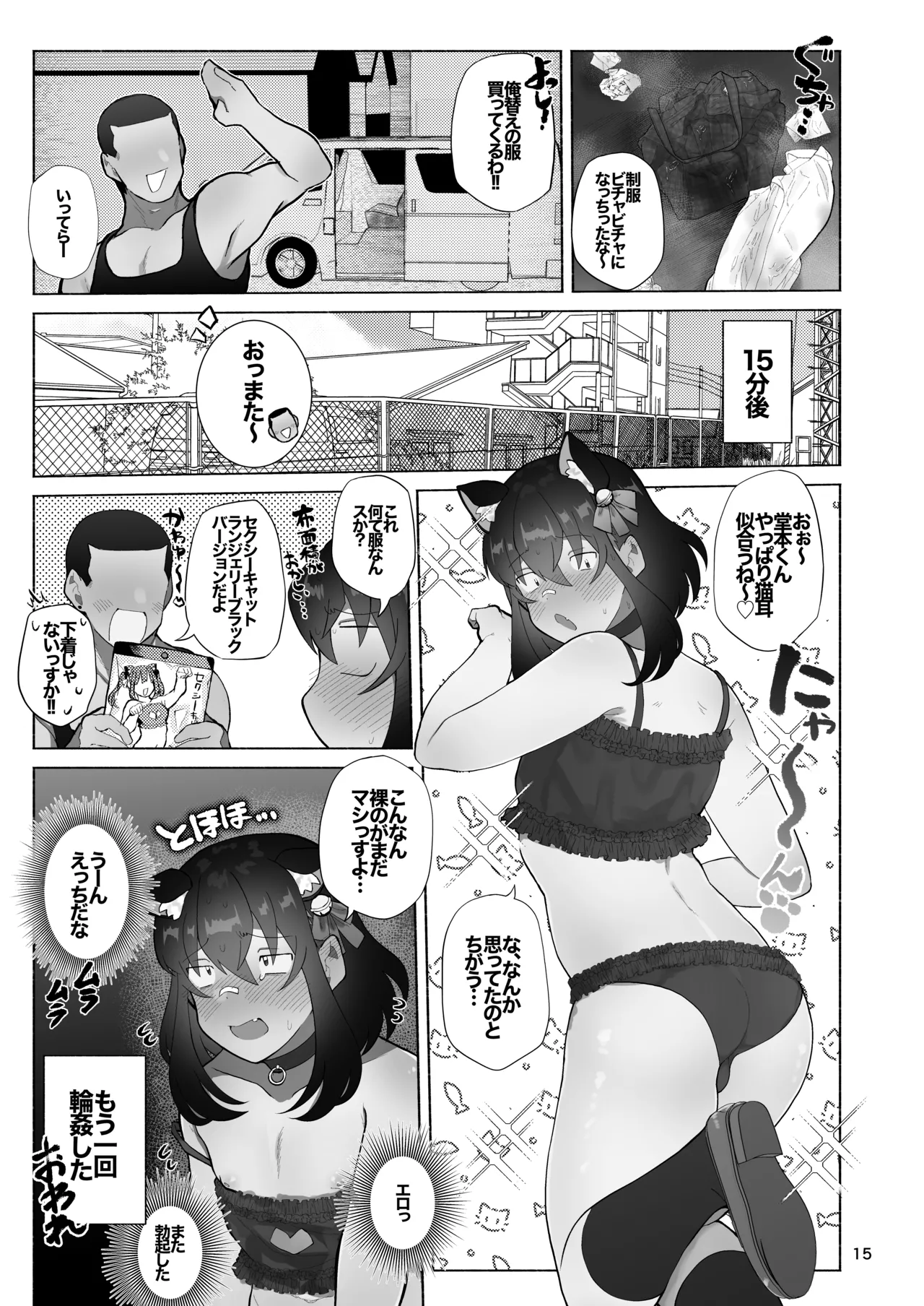 女装坊主男子を拉致って××!! - page15