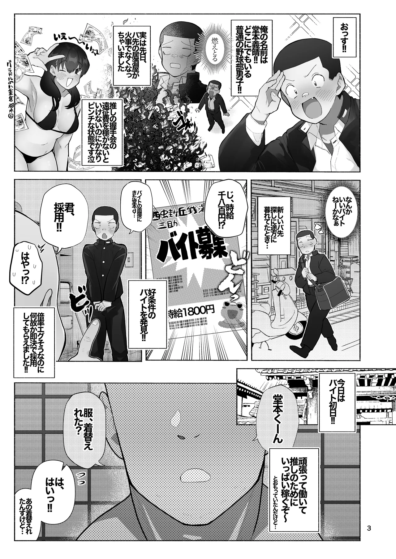 女装坊主男子を拉致って××!! - page19