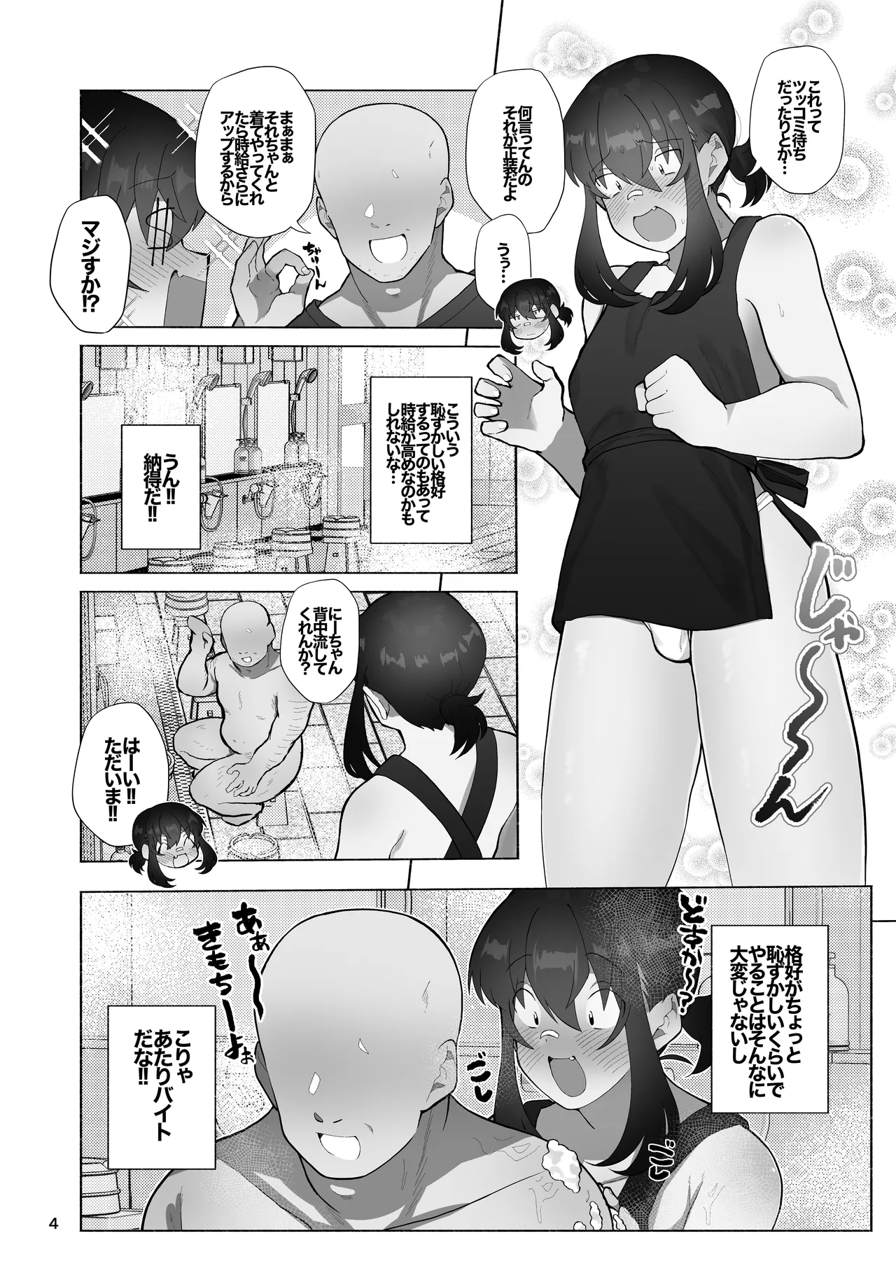 女装坊主男子を拉致って××!! - page20