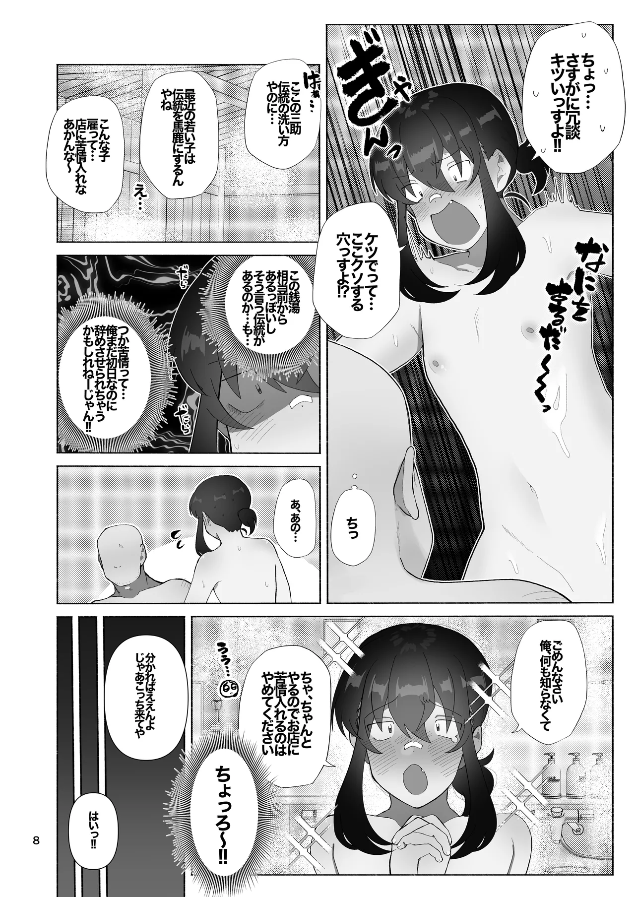 女装坊主男子を拉致って××!! - page24