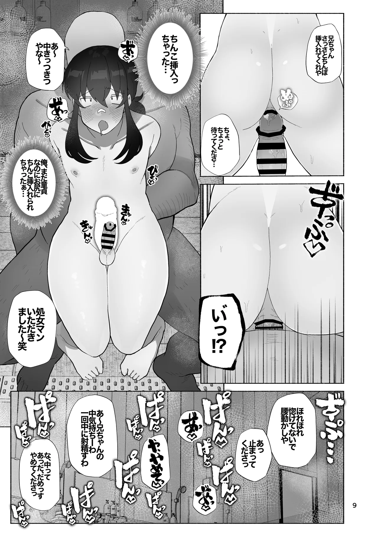 女装坊主男子を拉致って××!! - page25